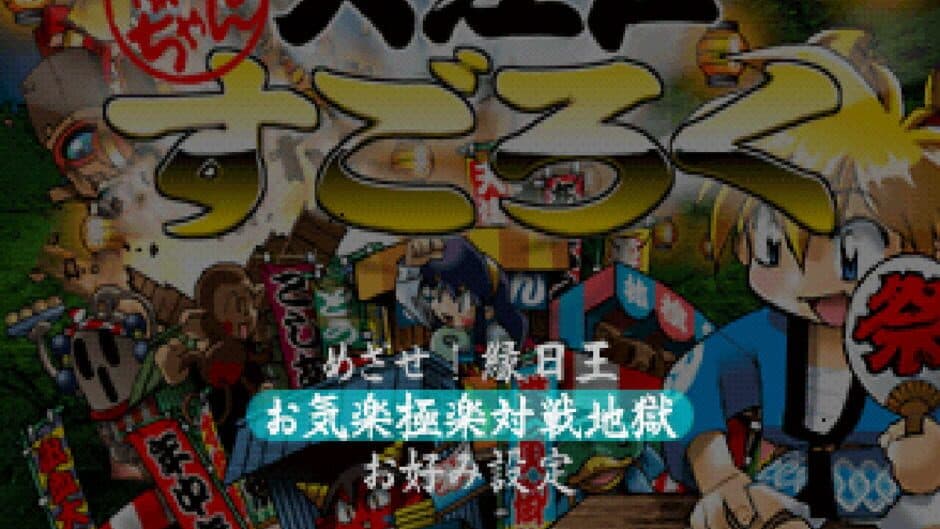 Скриншот 8 из Rami-chan no Ooedo Sugoroku: Keio Yuugeki-tai Gaiden