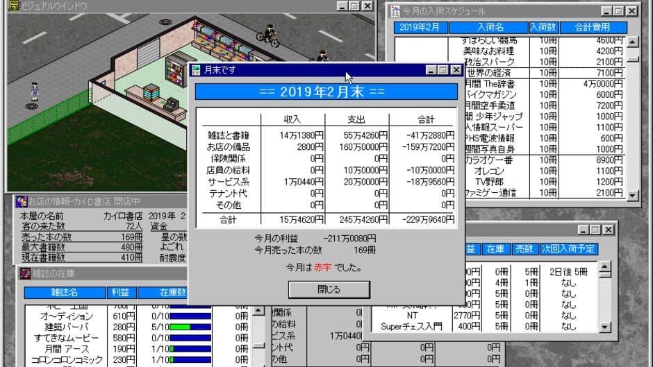 Скриншот 6 из Honya Monogatari