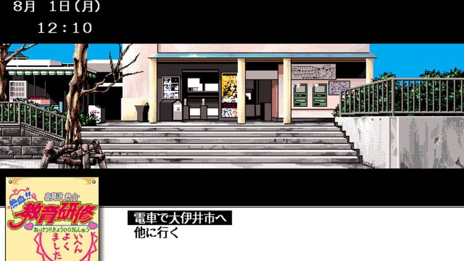 Скриншот 6 из Takamisawa Kyousuke Nekketsu!! Kyouiku Kenshuu
