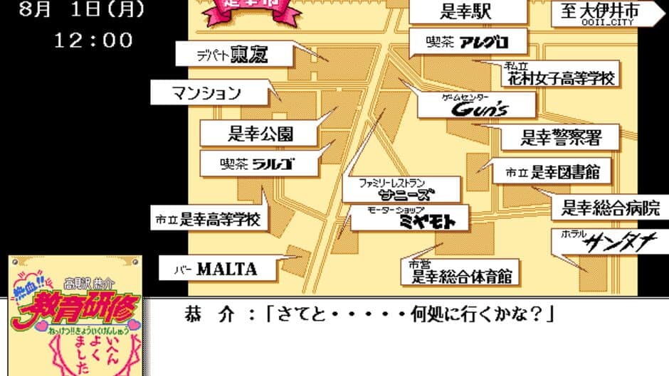 Скриншот 1 из Takamisawa Kyousuke Nekketsu!! Kyouiku Kenshuu