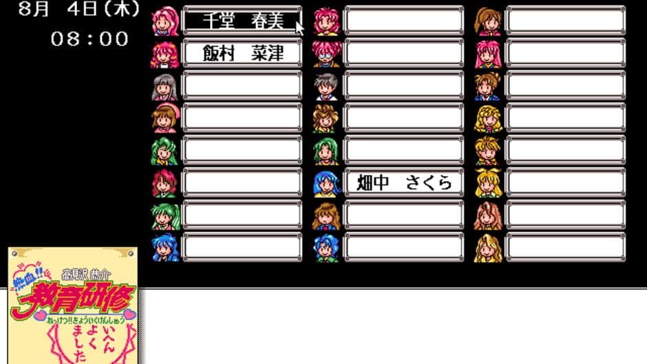 Скриншот 7 из Takamisawa Kyousuke Nekketsu!! Kyouiku Kenshuu