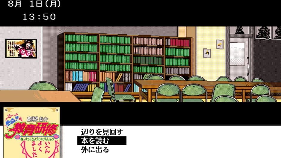 Скриншот 3 из Takamisawa Kyousuke Nekketsu!! Kyouiku Kenshuu