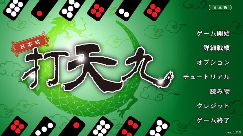 Скриншот 3 из Japanese Style Tien Gow