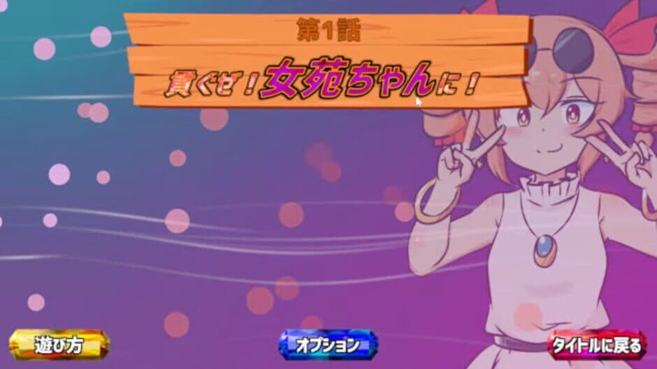 Скриншот 7 из Mitsugasero! Joon-chan!!