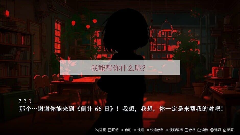 Скриншот 2 из The Last 66 Days