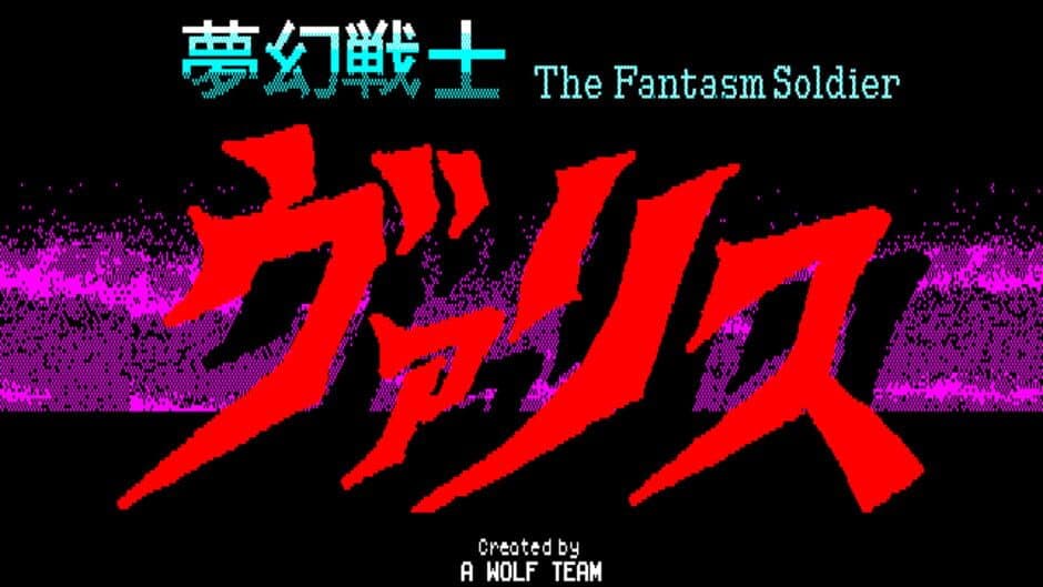 Скриншот 4 из Mugen Senshi Valis: The Fantasm Soldier