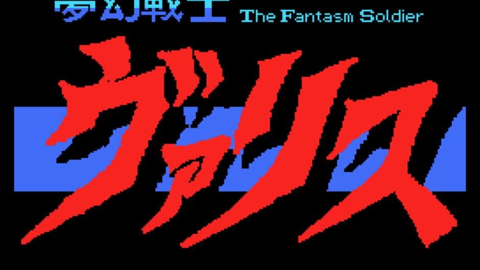 Скриншот 5 из Mugen Senshi Valis: The Fantasm Soldier