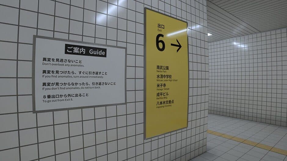 Скриншот 11 из The Exit 8