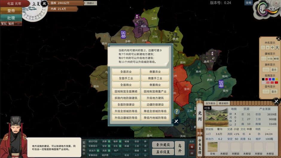 Скриншот 11 из The Emperor and State