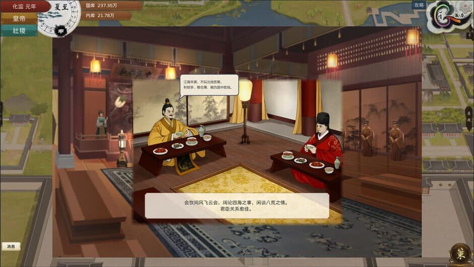 Скриншот 8 из The Emperor and State