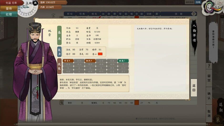 Скриншот 5 из The Emperor and State