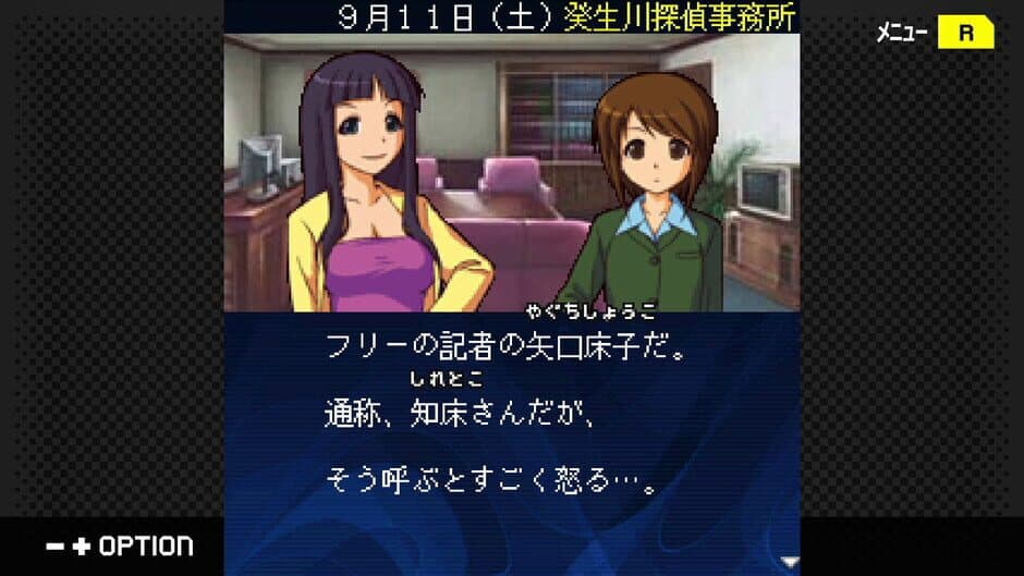 Скриншот 1 из G-Mode Archives+: Tantei Kibukawa Ryousuke Jikenbo Vol. 13 - Tasogare ha Ruri no Tsuioki