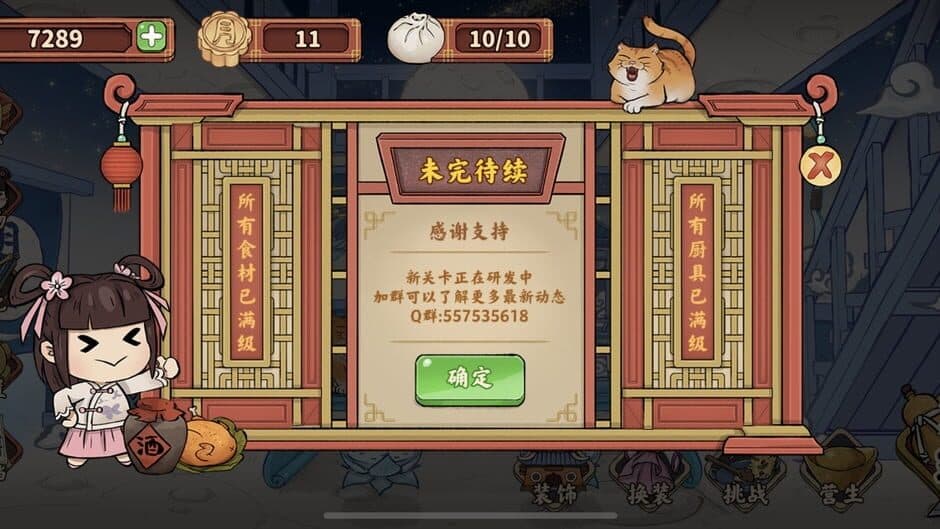 Скриншот 2 из Xiaoyao Kezhan