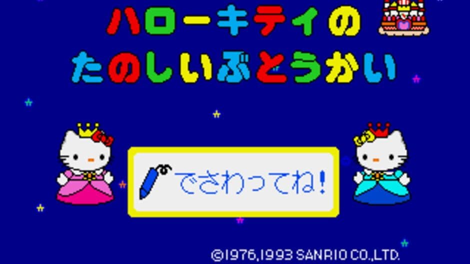 Скриншот 1 из Hello Kitty no Tanoshii Butoukai