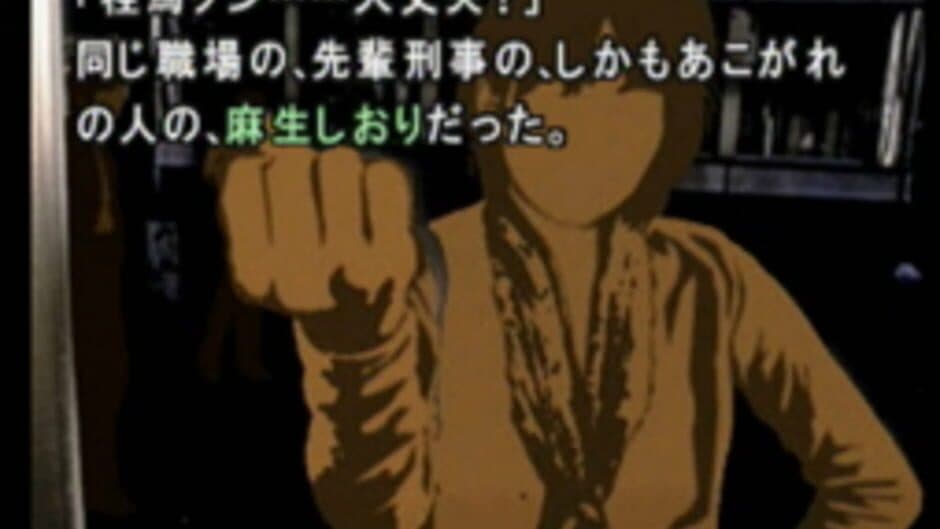 Скриншот 4 из Machi: Unmei no Kousaten