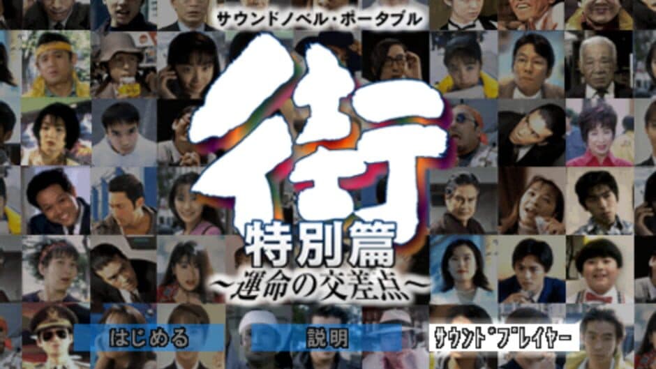 Скриншот 2 из Machi: Unmei no Kousaten - Tokubetsu-hen