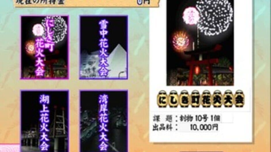 Скриншот 2 из Hanabi Shokunin ni Narou 2