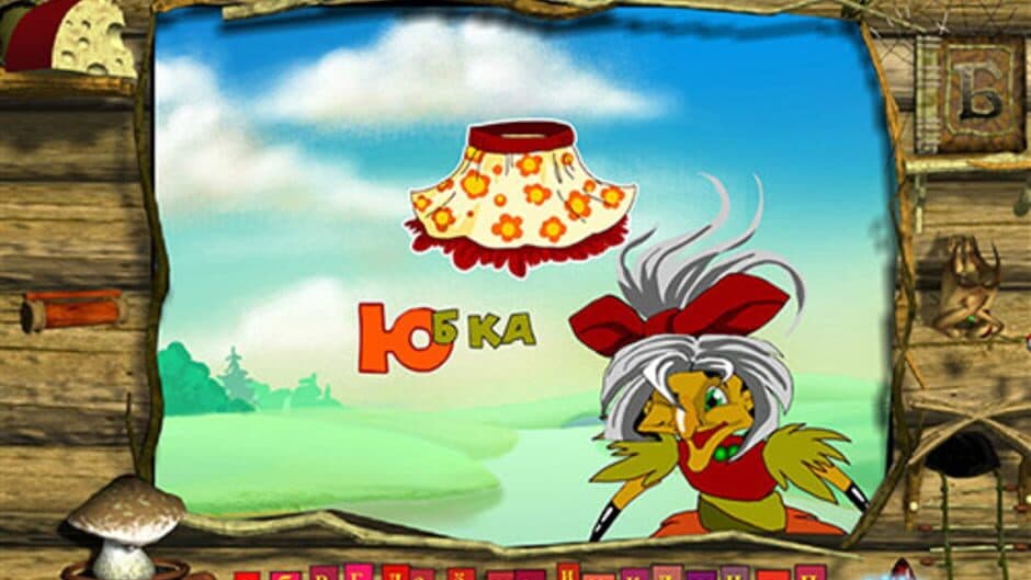 Скриншот 1 из Baba Yaga learns to read