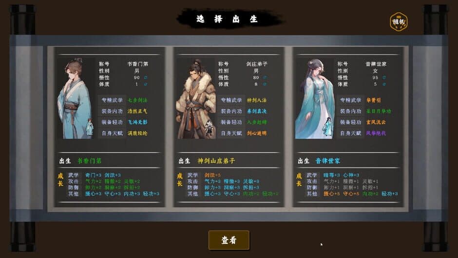 Скриншот 1 из The Ever-Changing Jianghu