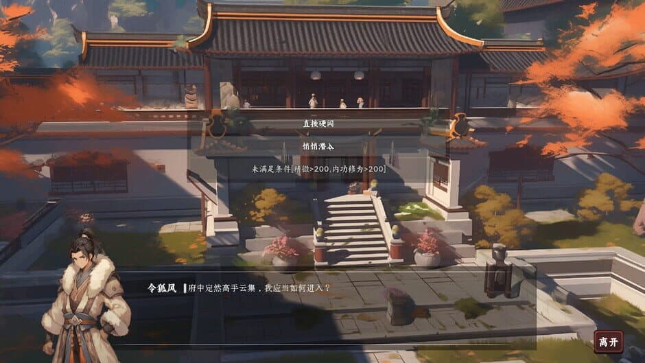 Скриншот 6 из The Ever-Changing Jianghu