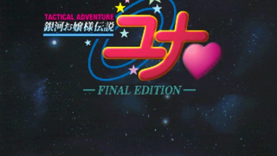 Скриншот 1 из Galaxy Fräulein Yuna: Final Edition