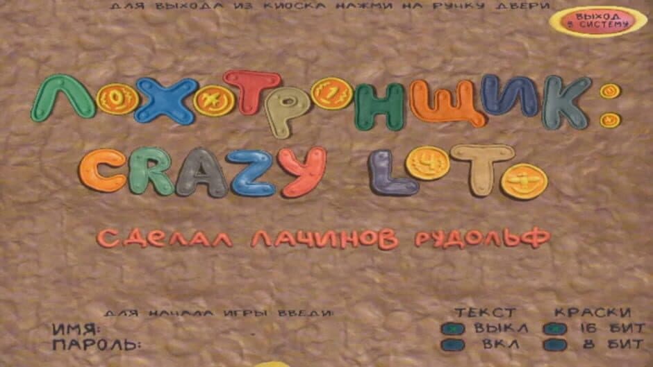 Скриншот 2 из Lohotronshchik: Crazy Loto