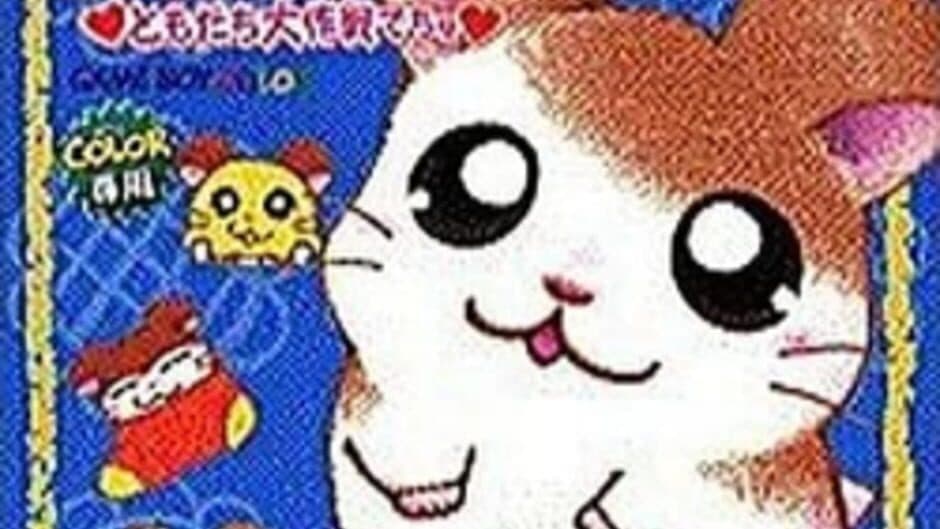 Скриншот 1 из Tottoko Hamtaro: Tomodachi Daisakusen Dechu