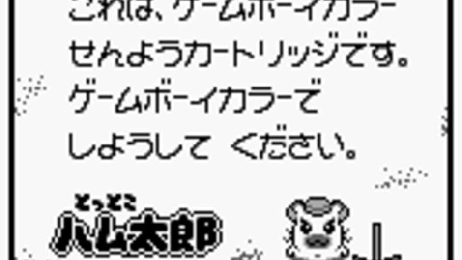 Скриншот 6 из Tottoko Hamtaro: Tomodachi Daisakusen Dechu