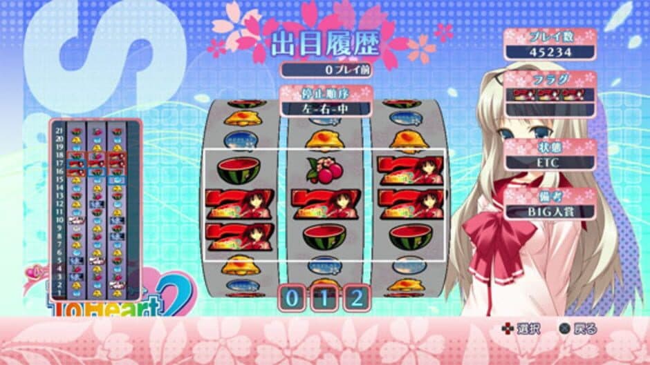 Скриншот 3 из Heartful Simulator Pachi-Slot: ToHeart2
