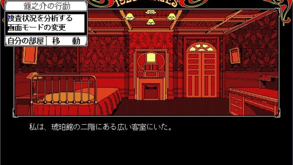 Скриншот 10 из Todo Ryuunosuke Tantei Nikki: Kohaku-iro no Yuigon