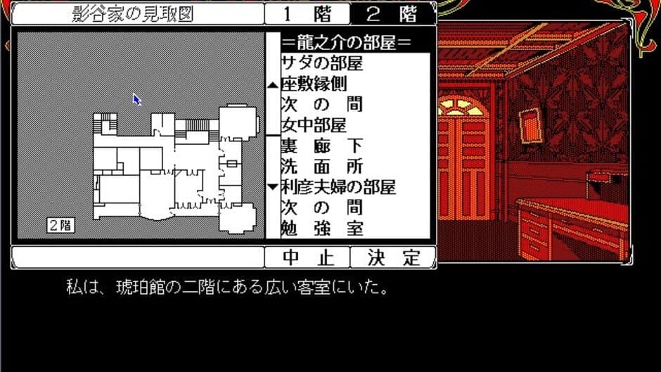 Скриншот 8 из Todo Ryuunosuke Tantei Nikki: Kohaku-iro no Yuigon