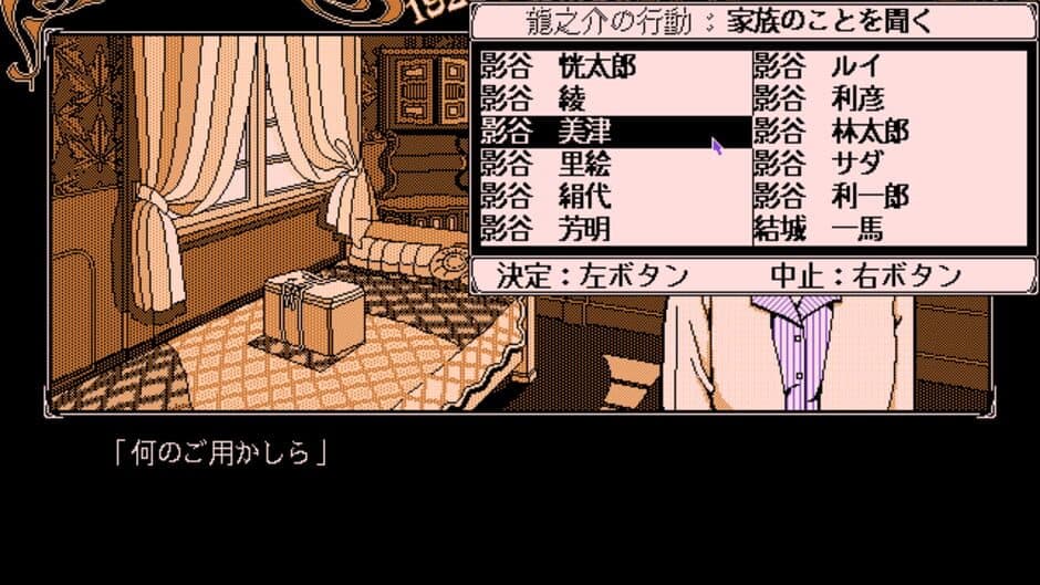 Скриншот 2 из Todo Ryuunosuke Tantei Nikki: Kohaku-iro no Yuigon