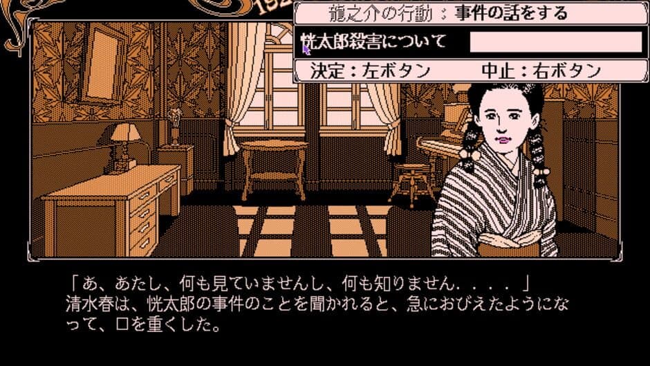 Скриншот 9 из Todo Ryuunosuke Tantei Nikki: Kohaku-iro no Yuigon