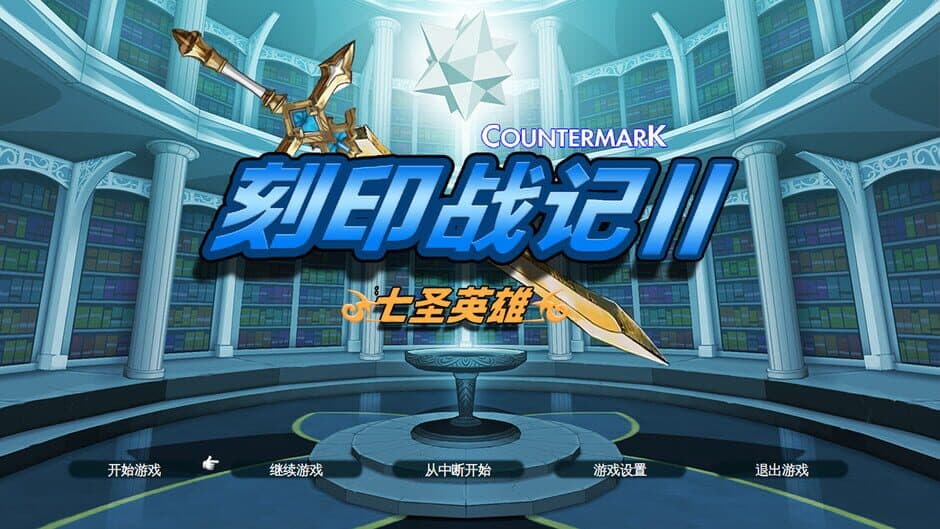 Скриншот 1 из Counter Mark 2 Saga: Seven Sacred Heroes