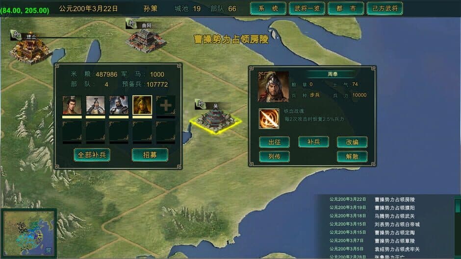 Скриншот 3 из Three Kingdoms Chronicle