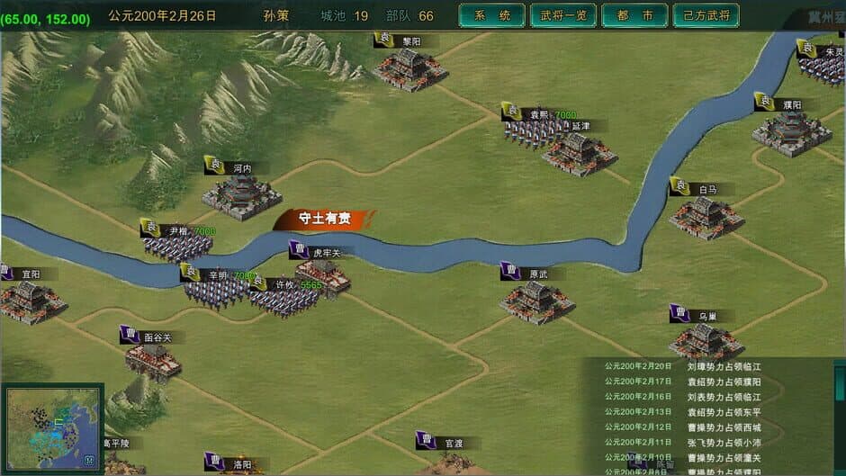 Скриншот 5 из Three Kingdoms Chronicle