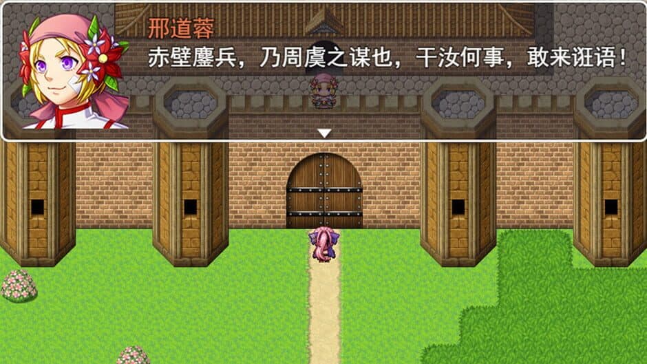 Скриншот 3 из The Legend of Liu Bei of the Three Kingdoms