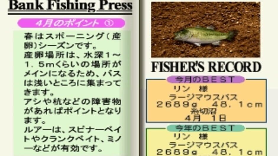 Скриншот 6 из Let's Go Bassfishing!