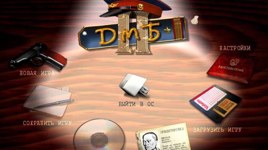 Скриншот 1 из DMB 2