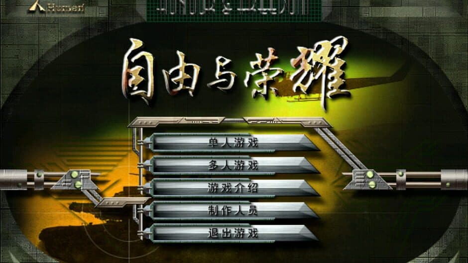Скриншот 1 из Honour & Freedom