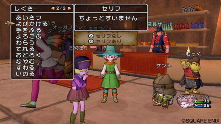 Скриншот 2 из Dragon Quest X: Mezameshi Itsutsu no Shuzoku Online