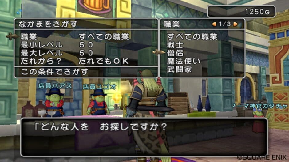 Скриншот 3 из Dragon Quest X: Mezameshi Itsutsu no Shuzoku Online