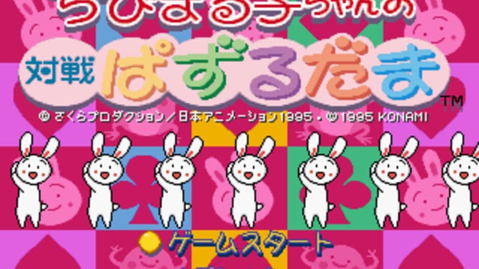 Скриншот 1 из Chibi Maruko-Chan no Taisen Puzzle Dama