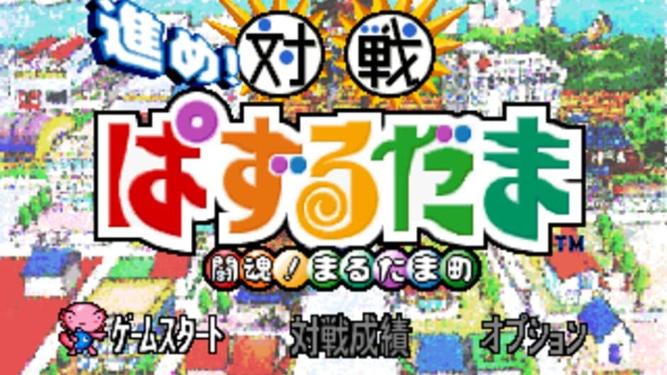 Скриншот 1 из Susume! Taisen Puzzle Dama: Toukon! Marutama Chou