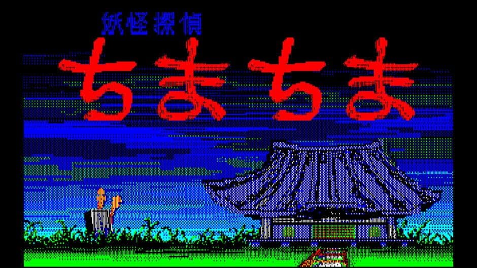 Скриншот 1 из Eggconsole Yokai Tantei PC-8801