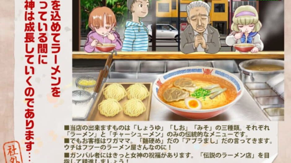 Скриншот 3 из Ramen no Megami