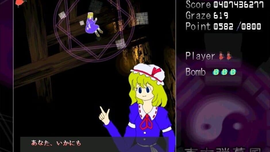 Скриншот 6 из Touhou Shifuujou: The Alternative Age
