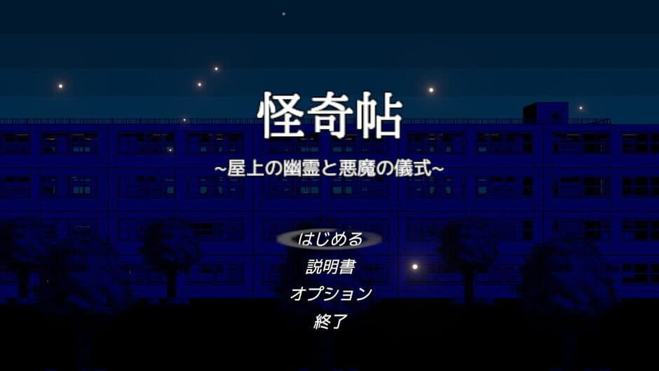 Скриншот 5 из Kaiki: Okujou no Yuurei to Akuma no Gishiki