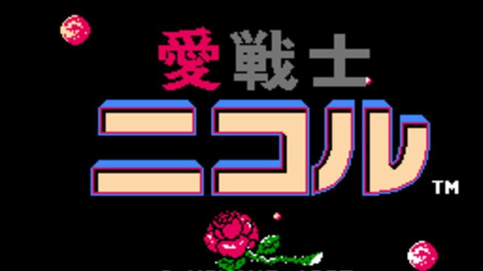 Скриншот 1 из Ai Senshi Nicol