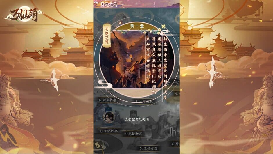 Скриншот 3 из Ten Thousand Immortals